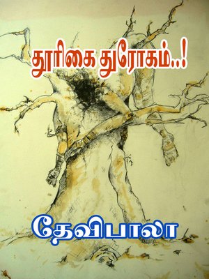 cover image of Thoorigai Thurogam